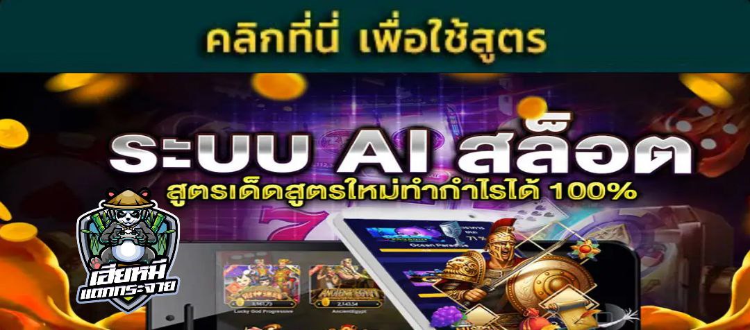 สูตรslot